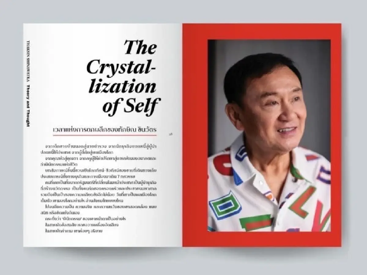 'ทักษิณ' ลบรอยอดีต ลืมบาดแผล 'ปฏิญญาฟินแลนด์'