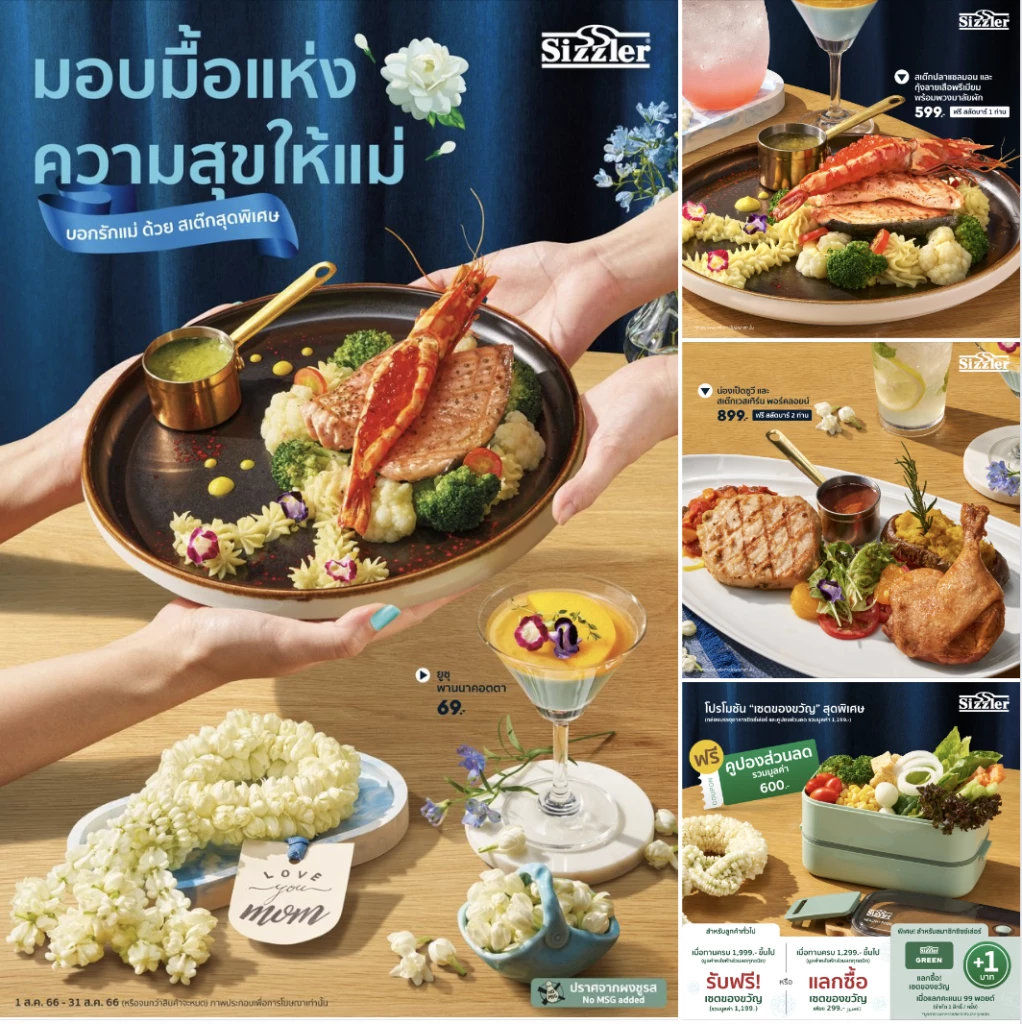 ‘โปรโมชั่นวันแม่ 2566’ รวมที่เที่ยวที่กินฉลอง ‘วันแม่แห่งชาติ’ ส่วนลดเพียบ