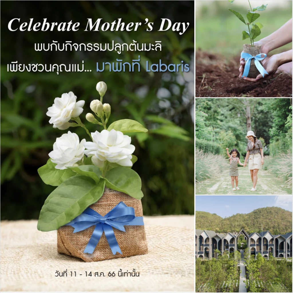 ‘โปรโมชั่นวันแม่ 2566’ รวมที่เที่ยวที่กินฉลอง ‘วันแม่แห่งชาติ’ ส่วนลดเพียบ