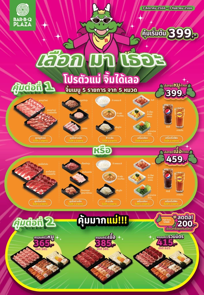 ‘โปรโมชั่นวันแม่ 2566’ รวมที่เที่ยวที่กินฉลอง ‘วันแม่แห่งชาติ’ ส่วนลดเพียบ