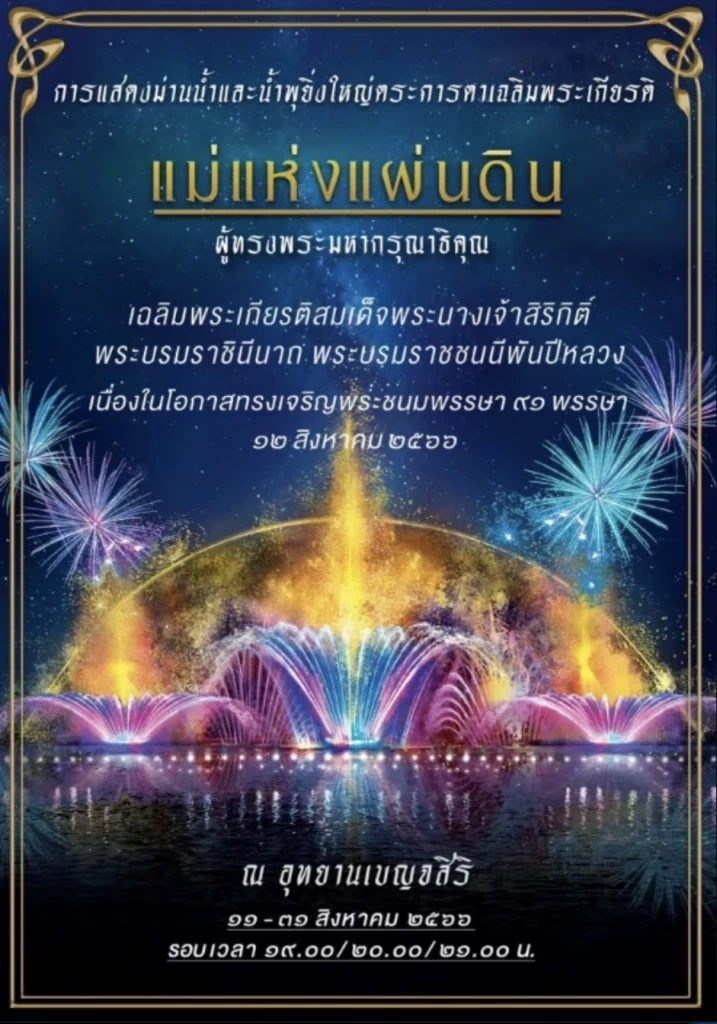 ‘โปรโมชั่นวันแม่ 2566’ รวมที่เที่ยวที่กินฉลอง ‘วันแม่แห่งชาติ’ ส่วนลดเพียบ