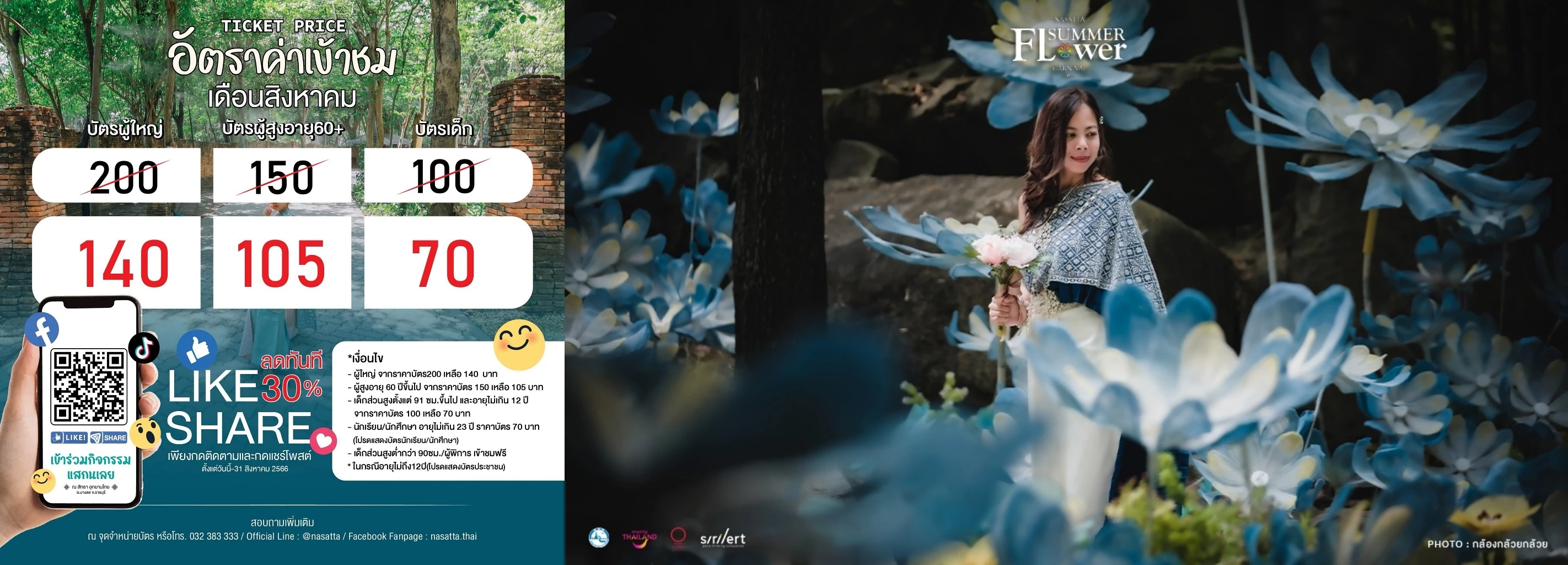 ‘โปรโมชั่นวันแม่ 2566’ รวมที่เที่ยวที่กินฉลอง ‘วันแม่แห่งชาติ’ ส่วนลดเพียบ