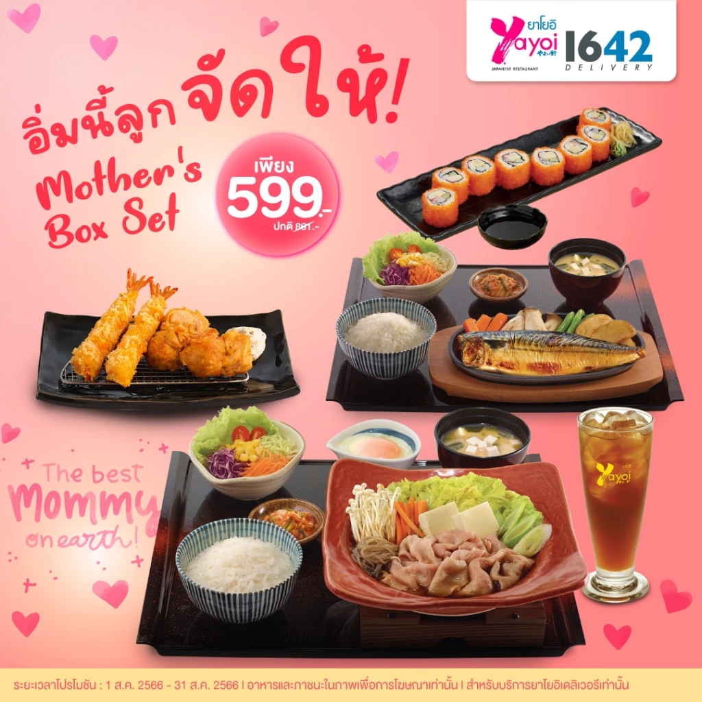 ‘โปรโมชั่นวันแม่ 2566’ รวมที่เที่ยวที่กินฉลอง ‘วันแม่แห่งชาติ’ ส่วนลดเพียบ