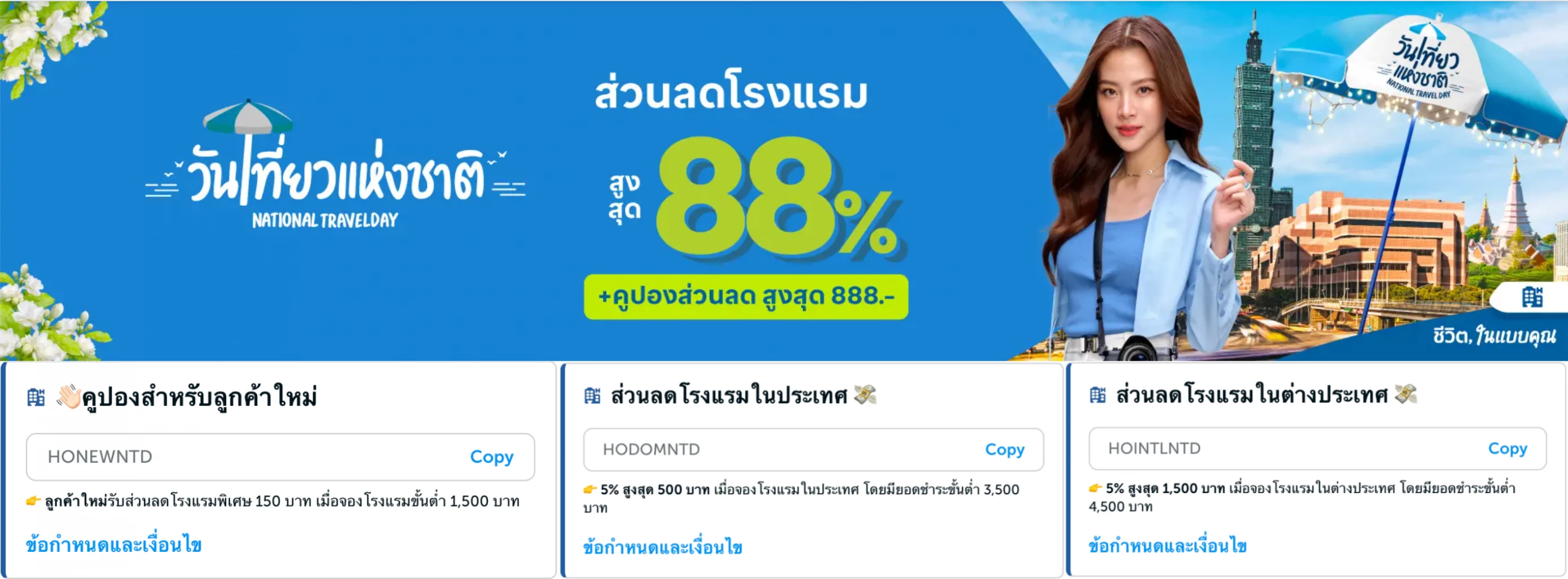 ‘โปรโมชั่นวันแม่ 2566’ รวมที่เที่ยวที่กินฉลอง ‘วันแม่แห่งชาติ’ ส่วนลดเพียบ