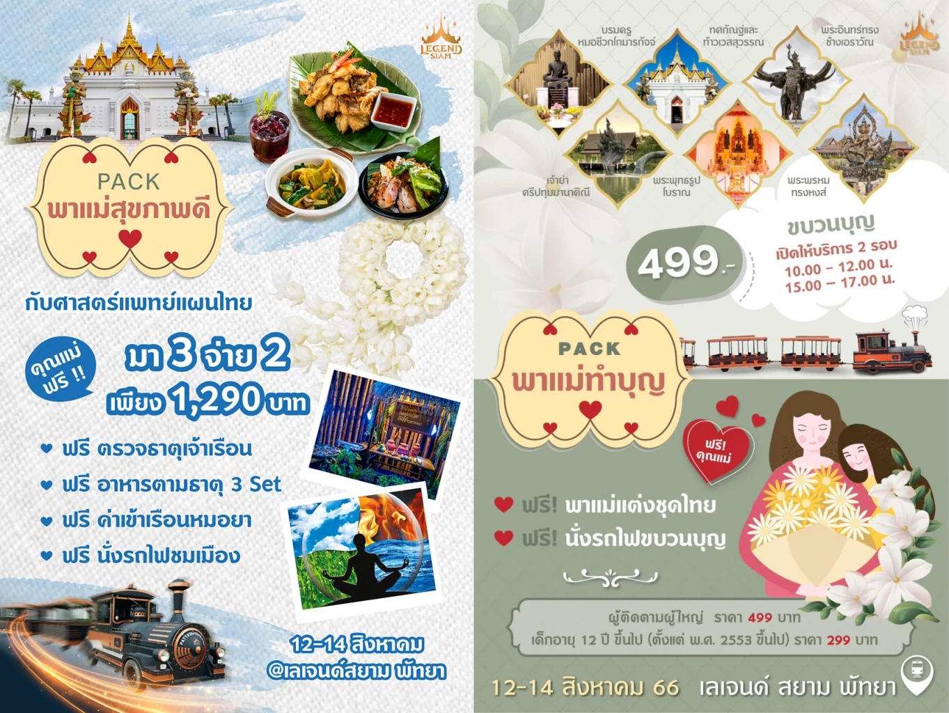 ‘โปรโมชั่นวันแม่ 2566’ รวมที่เที่ยวที่กินฉลอง ‘วันแม่แห่งชาติ’ ส่วนลดเพียบ