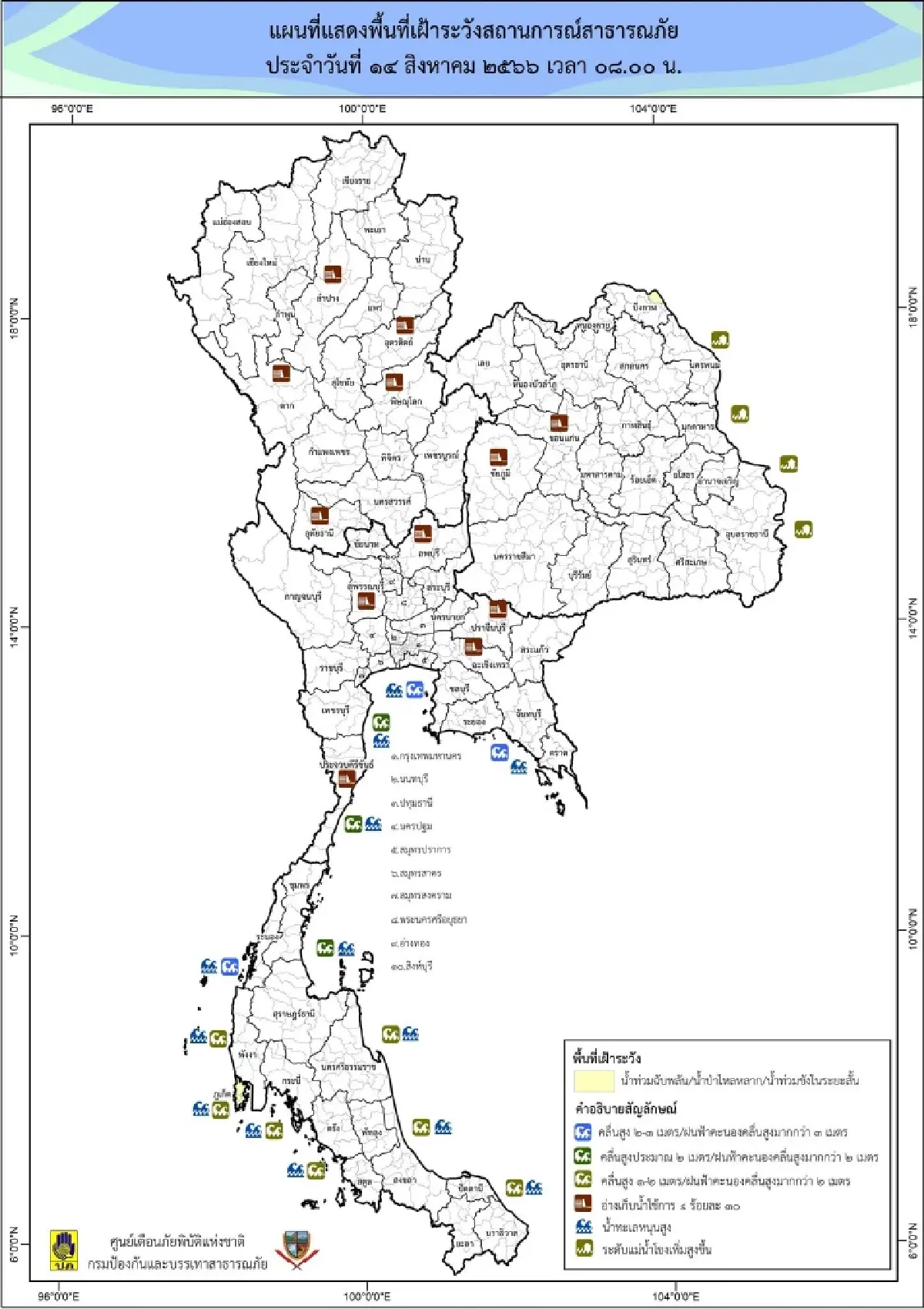 น้ำท่วมฉับพลัน น้ำป่าไหลหลาก คลื่นลมแรง ตรวจสอบทั่วไทย พื้นที่ไหนบ้าง