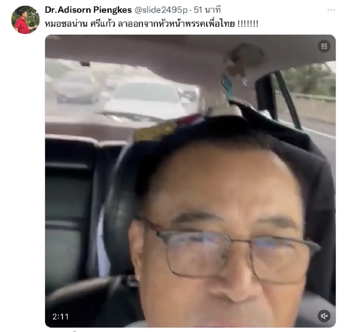 ‘ชลน่าน' จ่อลาออกหัวหน้าเพื่อไทยวันนี้หลังตั้งรัฐบาลร่วมพรรค 2 ลุง
