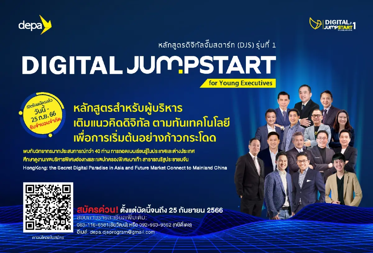 ดีป้า เปิดตัวหลักสูตร DIGITAL JUMPSTART for Young Executives รุ่นที่ 1