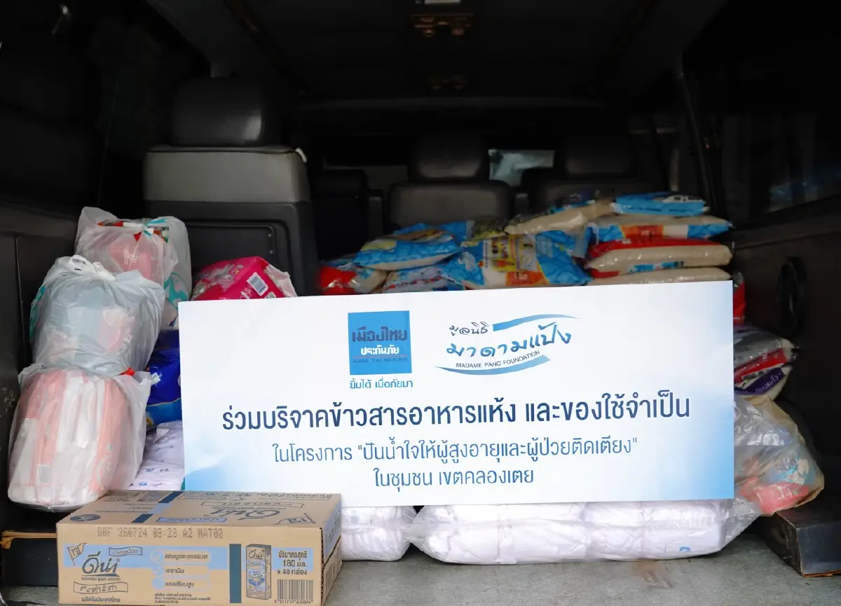 เมืองไทยประกันภัย ร่วมกับ มูลนิธิมาดามแป้ง นำทีมอาสากล้าใหม่ฯ ทำความดีเพื่อแม่