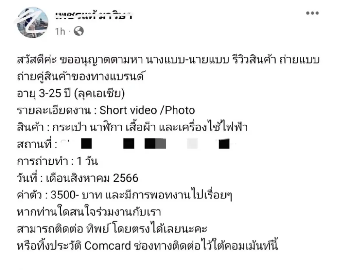 'ใบเตย สุวพิชญ์' โร่แจ้งความ ถูก 'มิจฉาชีพ' แอบอ้างชื่อบริษัทชวนคนเข้าวงการ
