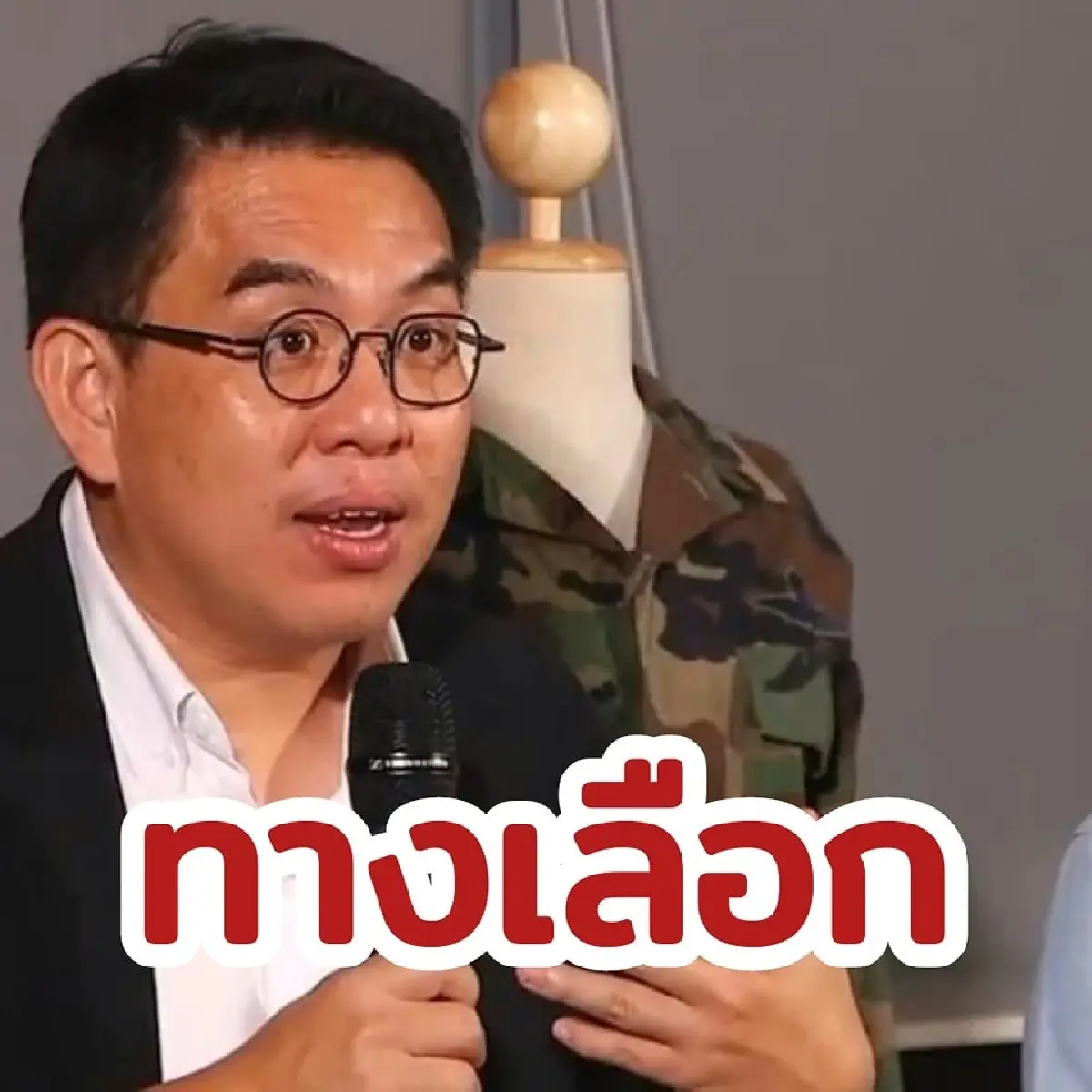 ‘วิโรจน์’ ตั้งคำถามทางเลือกต้องตัดสินใจ ปชช.เจ้าของประเทศหรือเช่าเขาอยู่