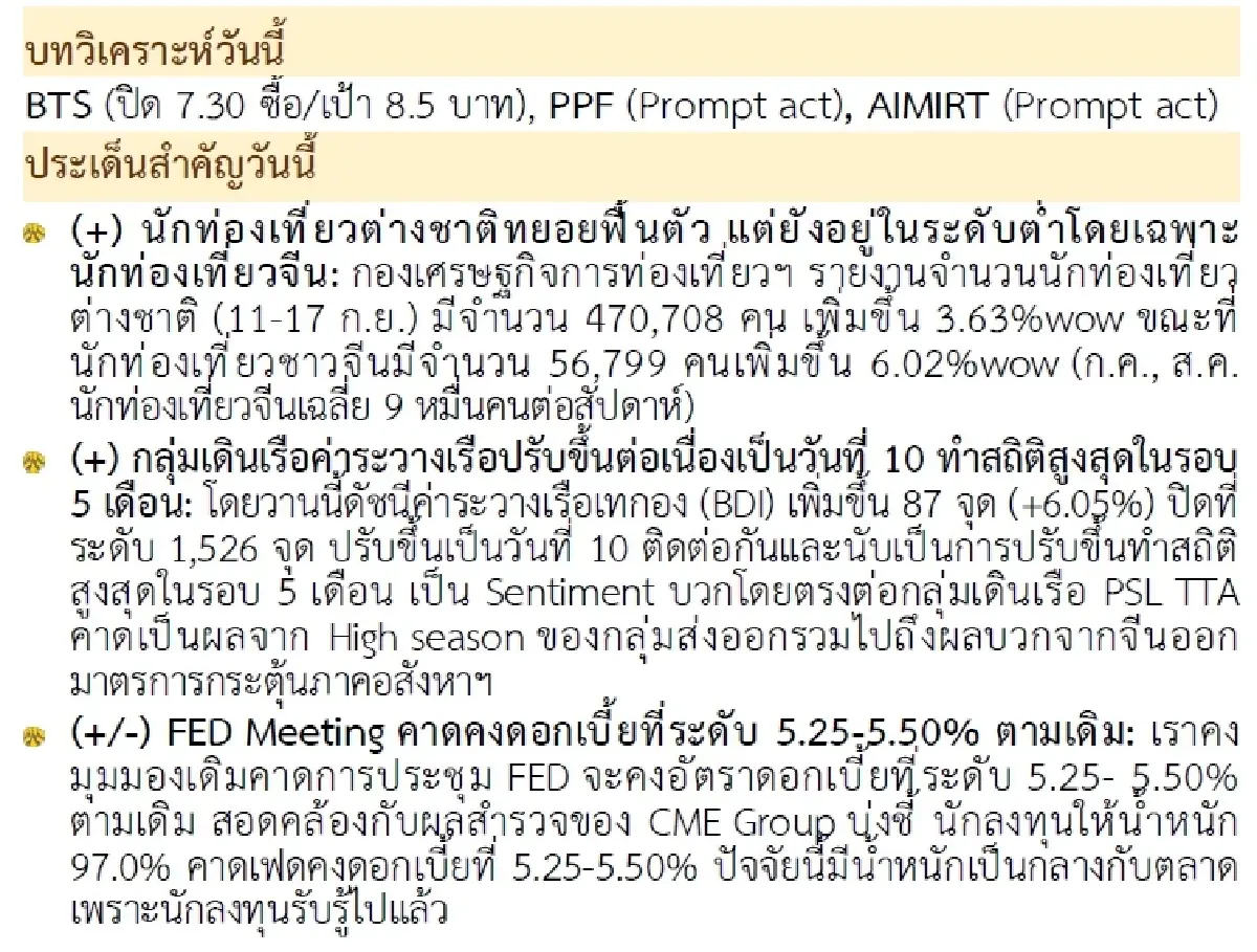 วิเคราะห์แนวโน้มตลาด : บล.กรุงศรี Selective buy