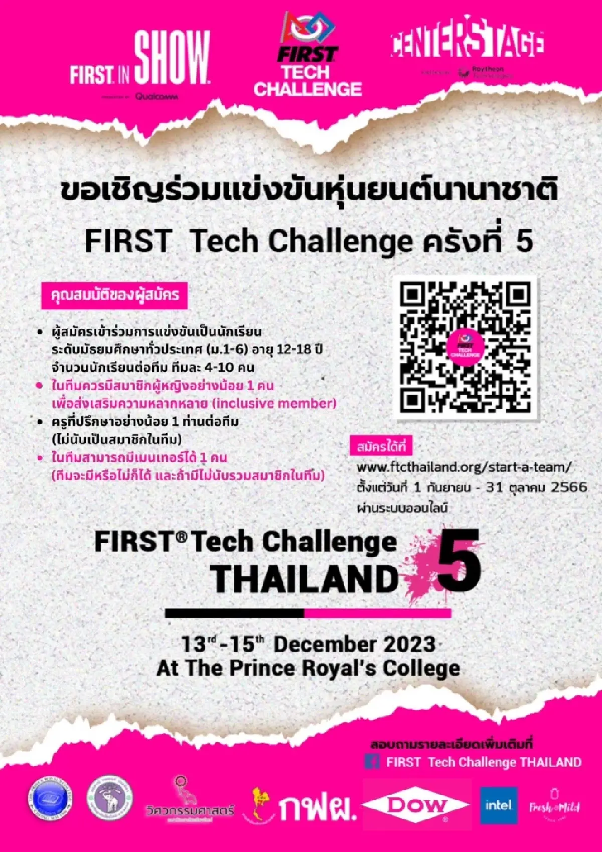Dow ท้าน้องมัธยมทั่วประเทศ ออกแบบหุ่นยนต์พิชิตภารกิจ