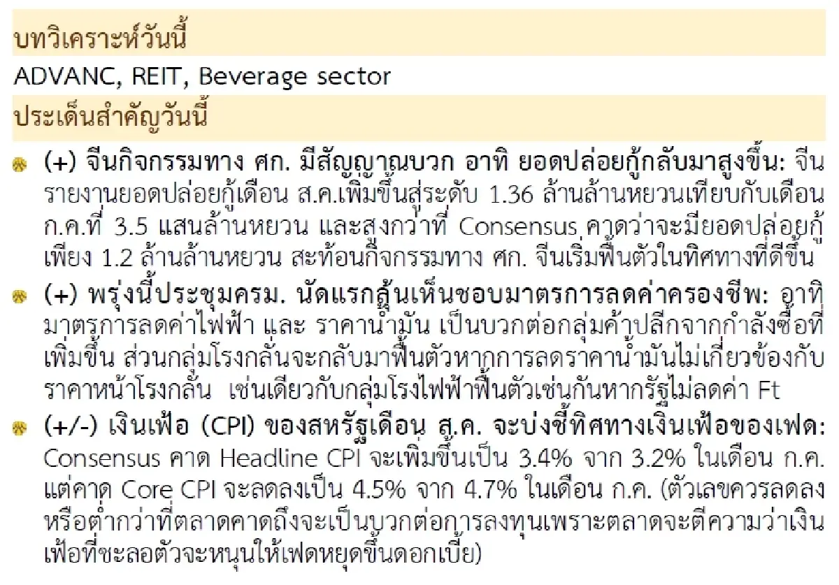 วิเคราะห์แนวโน้มตลาด : บล.กรุงศรี เน้นหุ้นรายตัว