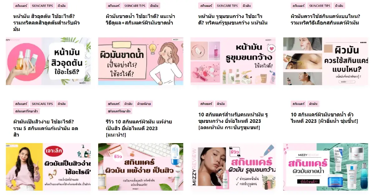 MIZZYREVIEW แหล่งรวมรีวิวสินค้าสำหรับขาช้อป ซื้อของยี่ห้อไหนดี?