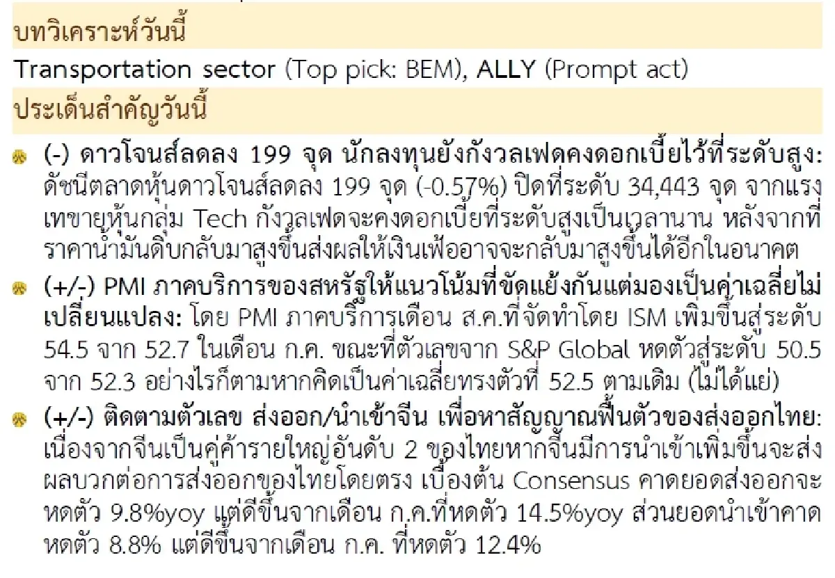 วิเคราะห์แนวโน้มตลาด : บล.กรุงศรี ตั้งรับเล่นรีบาวนด์