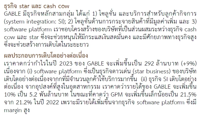 วิเคราะห์หุ้นรายตัว : บล.กรุงศรี GABLE เพชรในตม