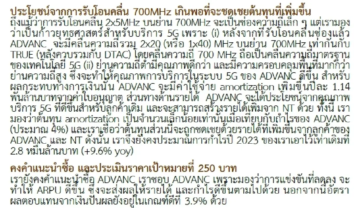 วิเคราะห์หุ้นรายตัว : บล.กรุงศรี ADVANC - เพิ่มขีดความสามารถในการแข่งขันบนระบบ 5G