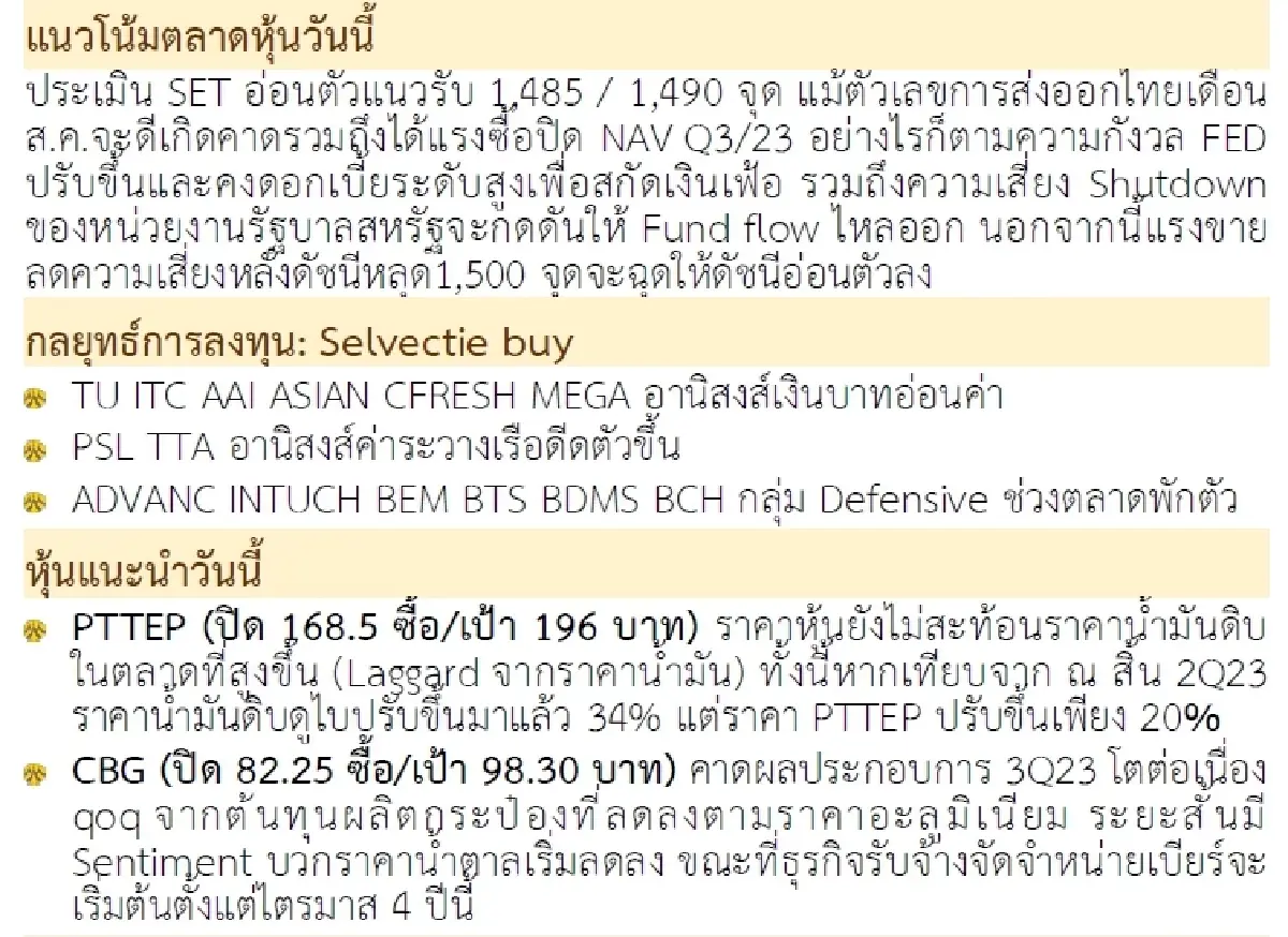วิเคราะห์แนวโน้มตลาด : บล.กรุงศรี ตั้งสติก่อนสตาร์ท