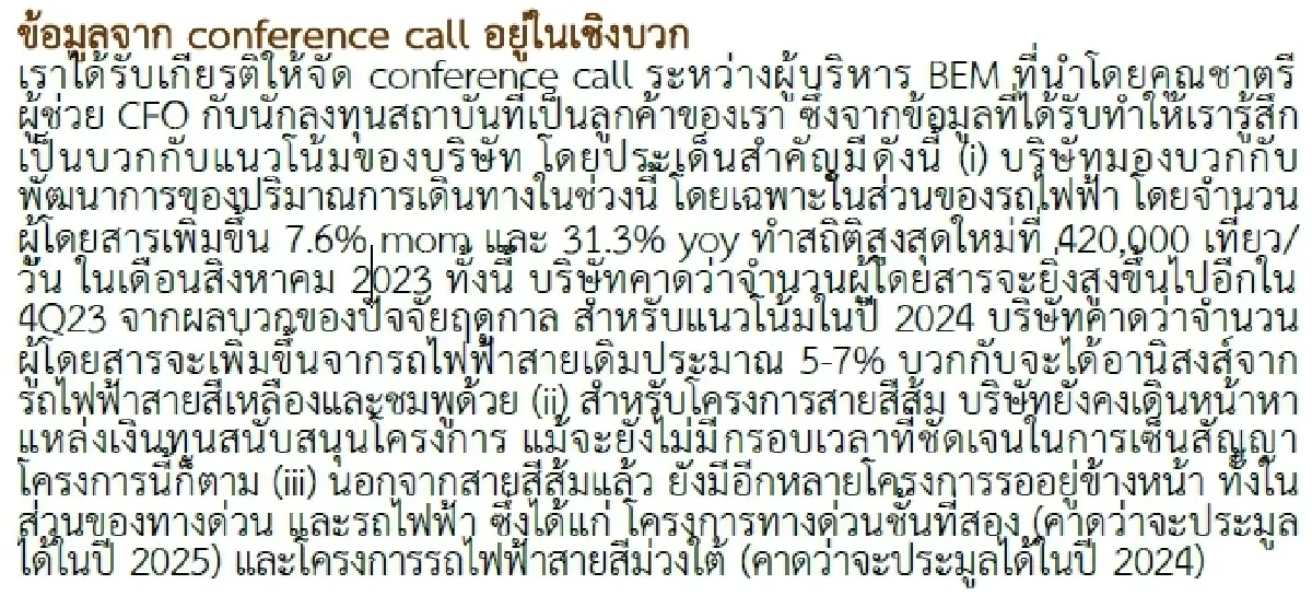 วิเคราะห์หุ้นรายตัว : บล.กรุงศรี BEM ดีตามประสา