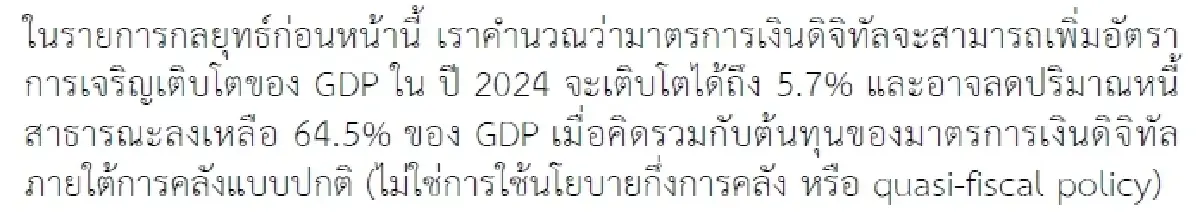 กลยุทธ์การลงทุน : บล.กรุงศรี มาตรการทางการคลังจะเป็นตัวช่วยที่ดีได้หรือไม่?
