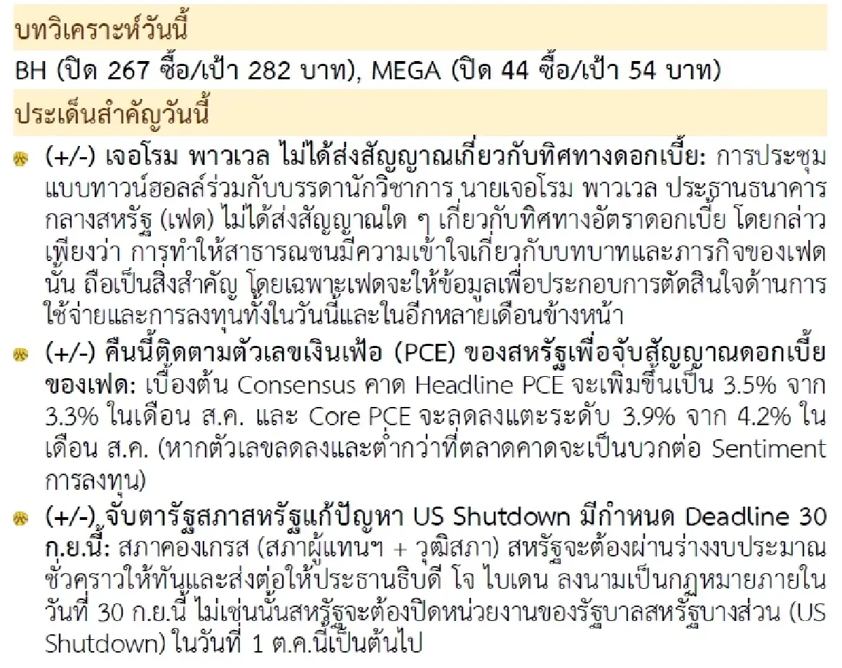 วิเคราะห์แนวโน้มตลาด : บล.กรุงศรี สายย่อรอเด้ง