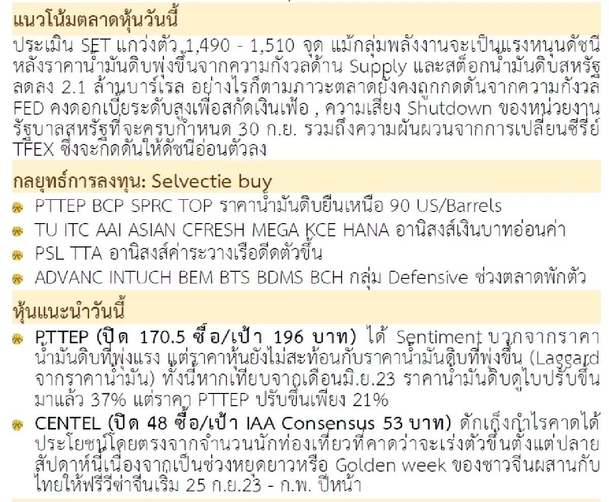 วิเคราะห์แนวโน้มตลาด : บล.กรุงศรี Swing trade