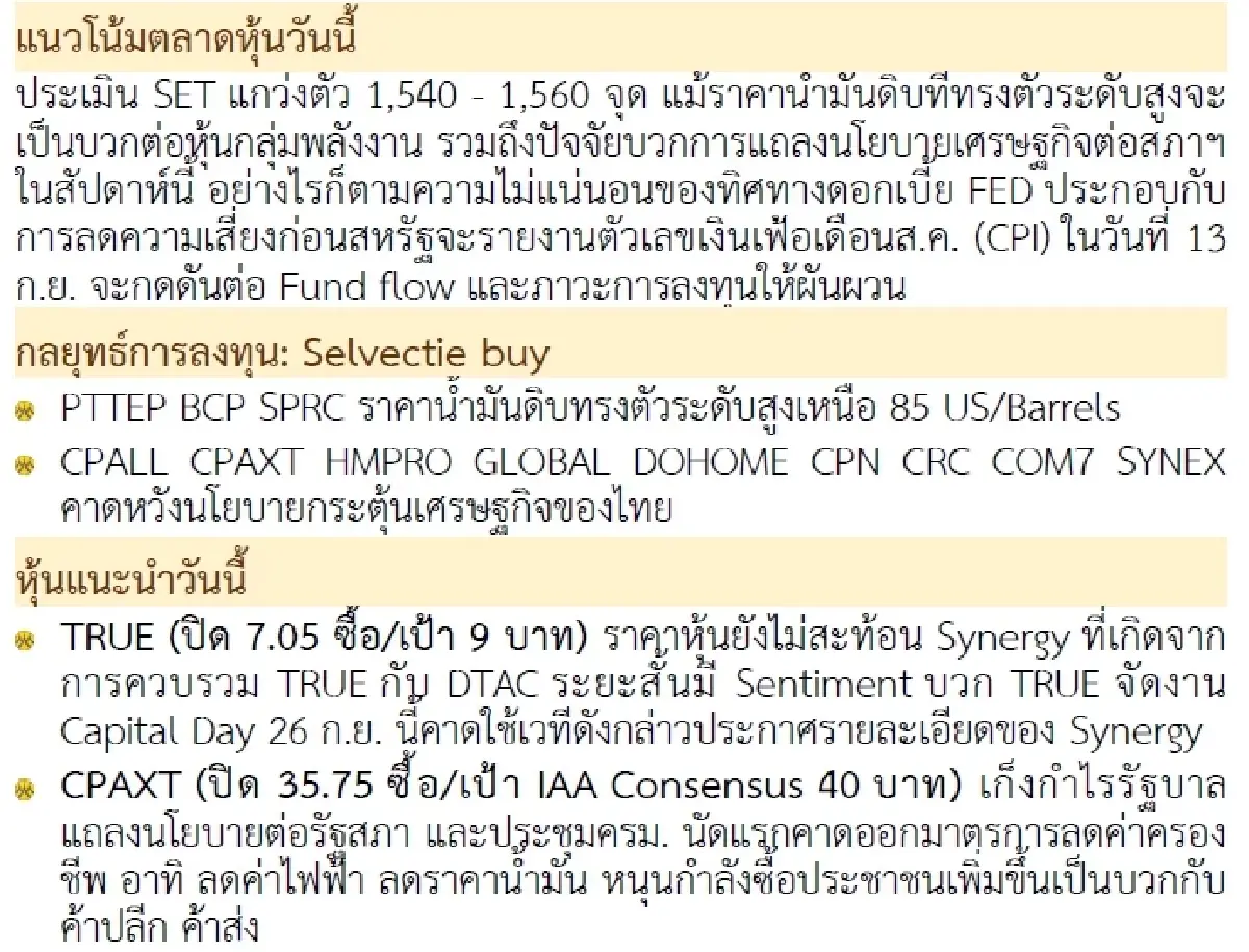 วิเคราะห์แนวโน้มตลาด : บล.กรุงศรี Selective Buy