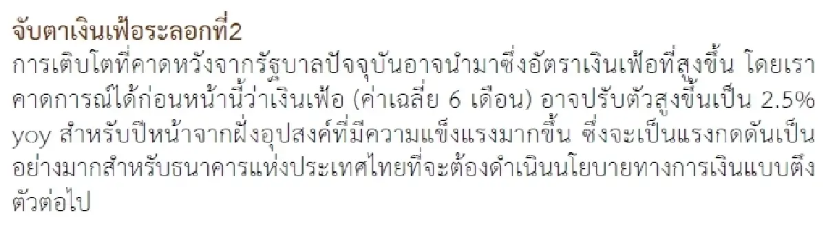 กลยุทธ์การลงทุน : บล.กรุงศรี มาตรการทางการคลังจะเป็นตัวช่วยที่ดีได้หรือไม่?