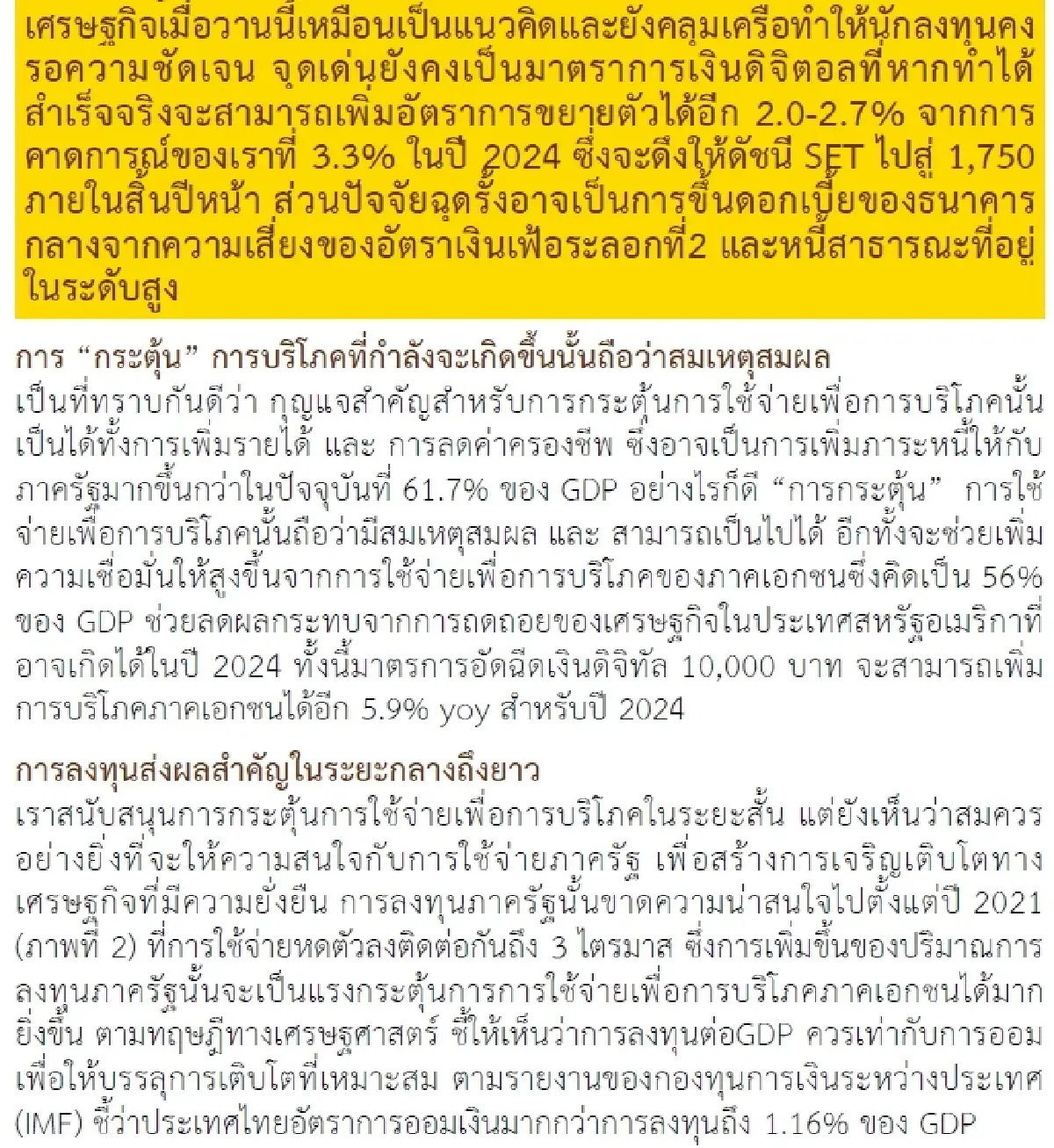 กลยุทธ์การลงทุน : บล.กรุงศรี มาตรการทางการคลังจะเป็นตัวช่วยที่ดีได้หรือไม่?