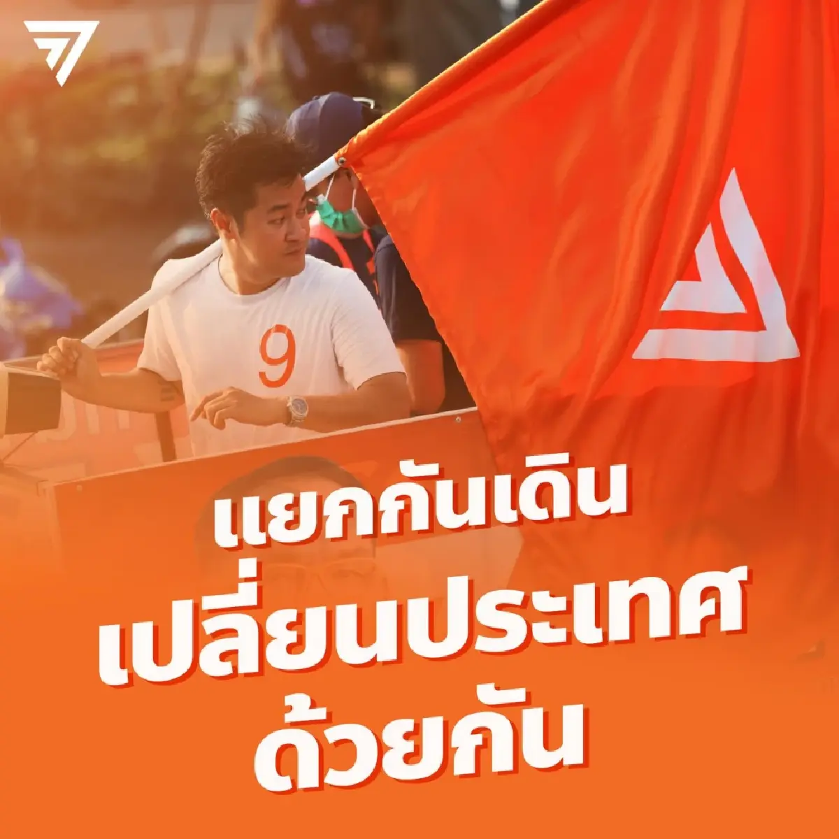 ด่วน! 'ก้าวไกล' ขับ 'ปดิพัทธ์' ออกจากสมาชิกพรรค ลุยงานฝ่ายค้านเต็มที่