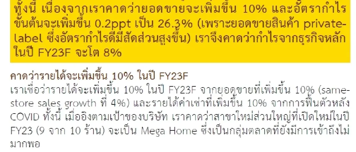 วิเคราะห์หุ้นรายตัว : บล.กรุงศรี  HMPRO  กำลังฟื้น