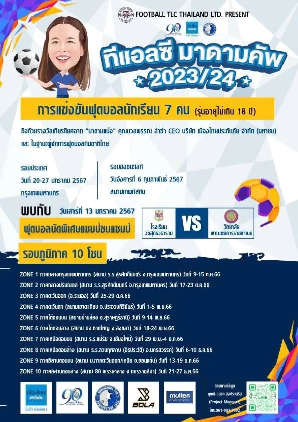 มาดามแป้ง หนุนจัดแข่งบอลนักเรียน 7 คน 'ทีแอลซี มาดามคัพ'