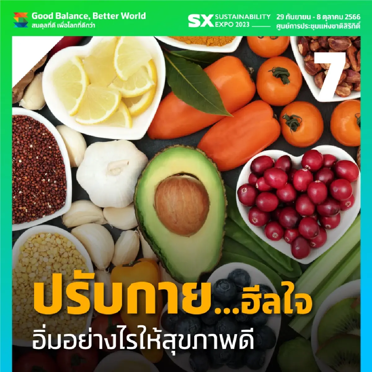 อร่อยกู้โลก  SUSTAINABILITY EXPO 2023(SX2023)