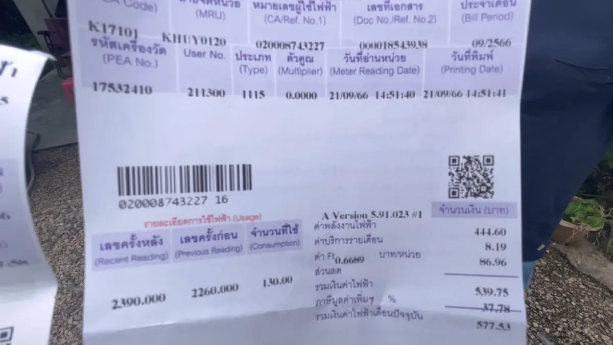 ค่าไฟฟ้างวดใหม่มาแล้ว ชาวบ้านโอดจ่ายสูงกว่าเดิม
