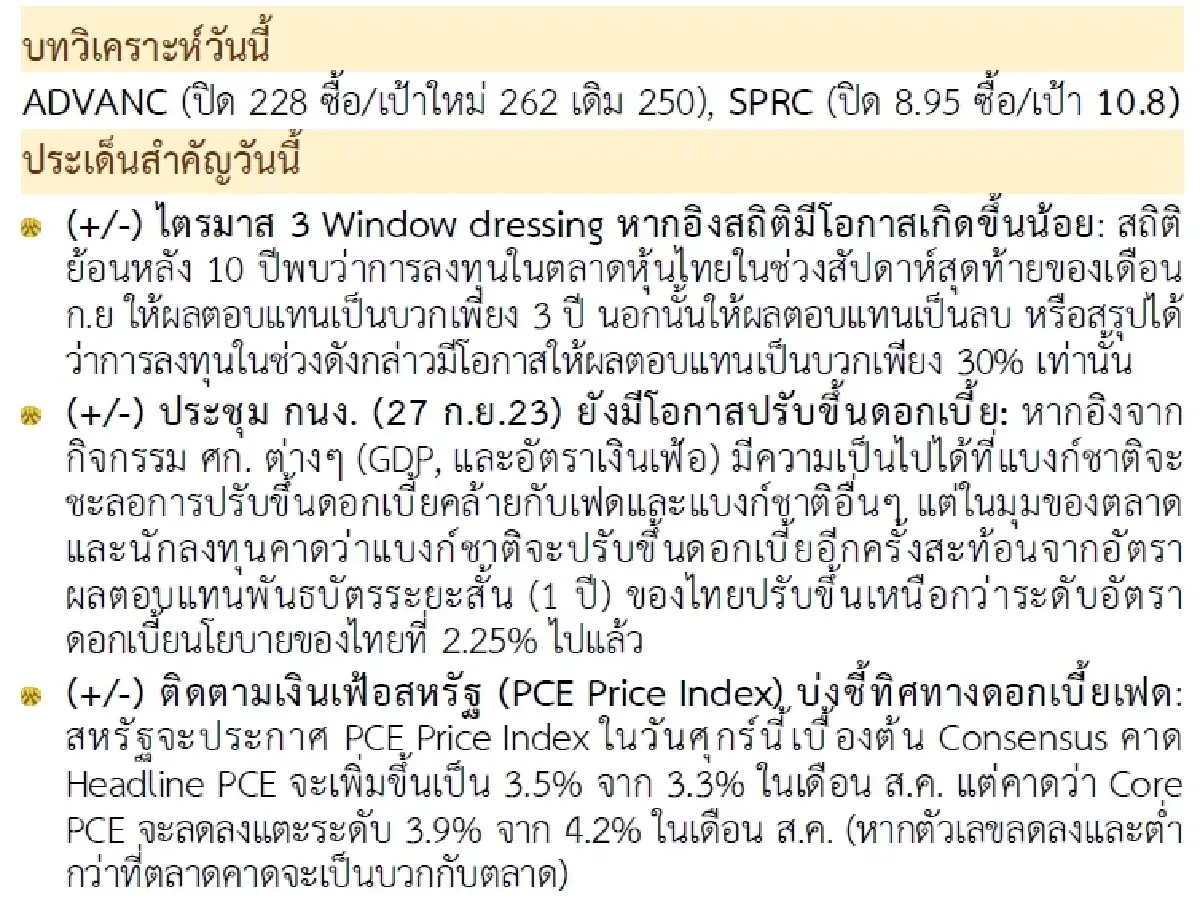 วิเคราะห์แนวโน้มตลาด : บล.กรุงศรี เน้นหุ้นรายตัว