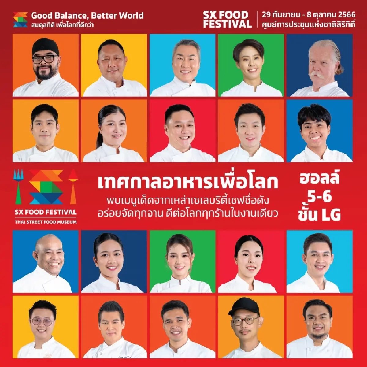 อร่อยกู้โลก  SUSTAINABILITY EXPO 2023(SX2023)