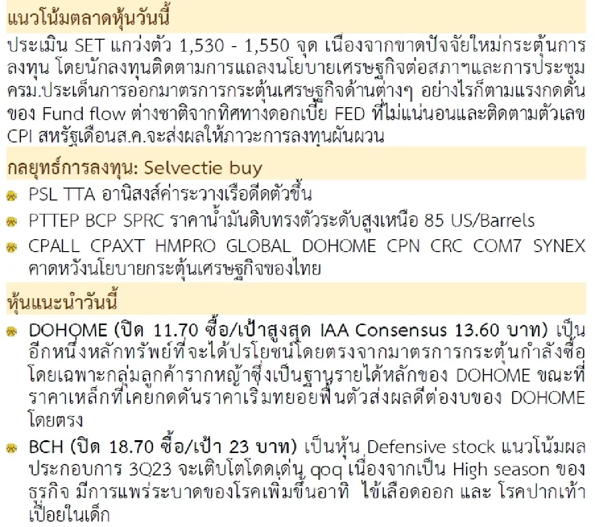 วิเคราะห์แนวโน้มตลาด : บล.กรุงศรี เน้นหุ้นรายตัว