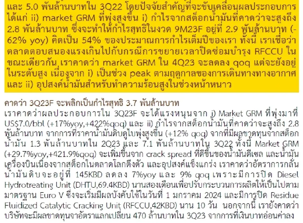 วิเคราะห์หุ้นรายตัว : บล.กรุงศรี SPRC - 3Q23F จะพลิกฟื้นจาก GRM และกำไรจากสต็อกน้ำมัน