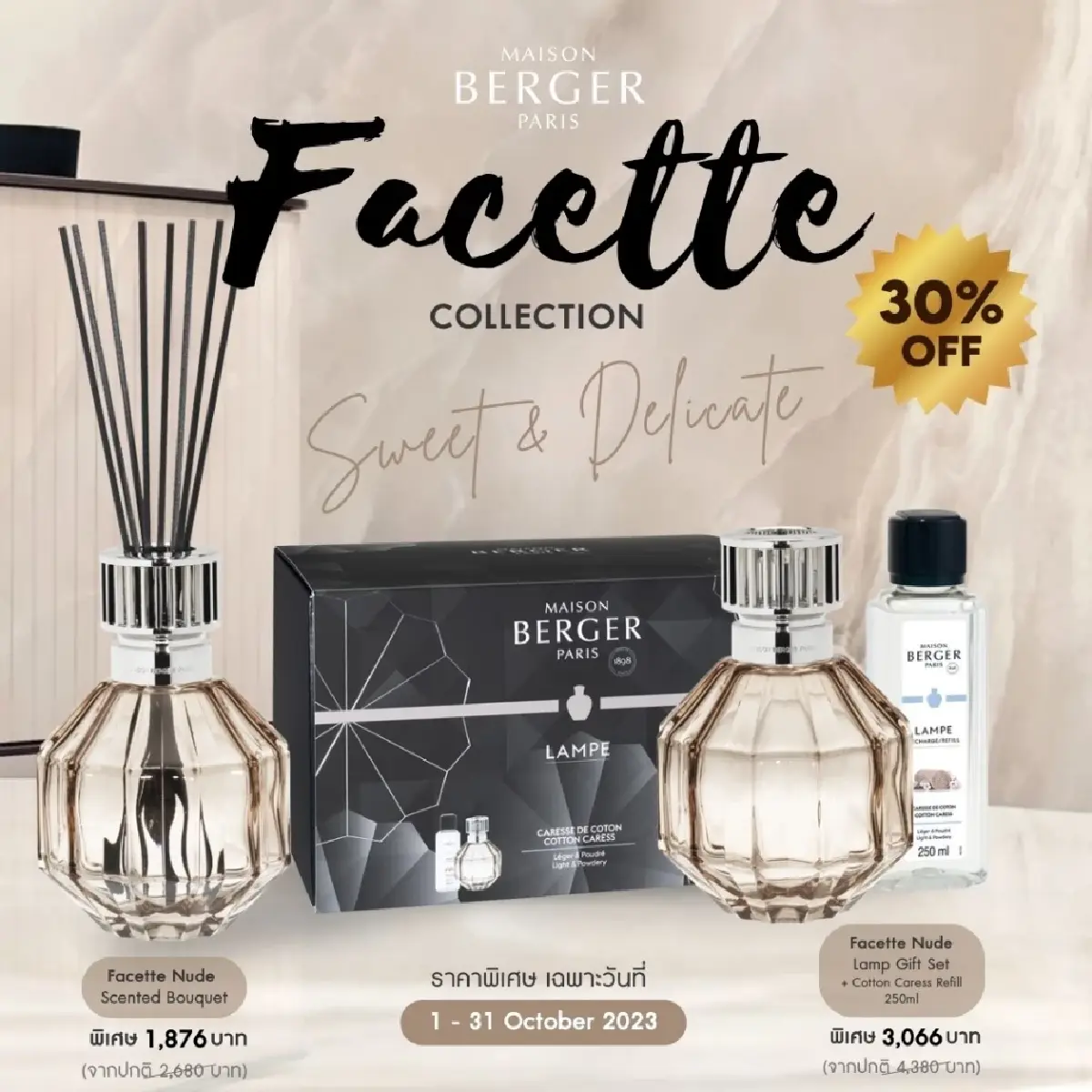 เติมเต็มความหอมภายในบ้านรับฤดูใบไม้ร่วง ด้วย 'เครื่องหอมคอลเลกชัน FACETTE'