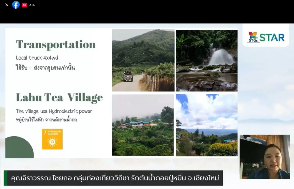 ททท. ติดอาวุธ เสริมศักยภาพผู้ประกอบการท่องเที่ยวไทย ภายใต้โครงการ STAR ผ่านงานสัมมนาออนไลน์