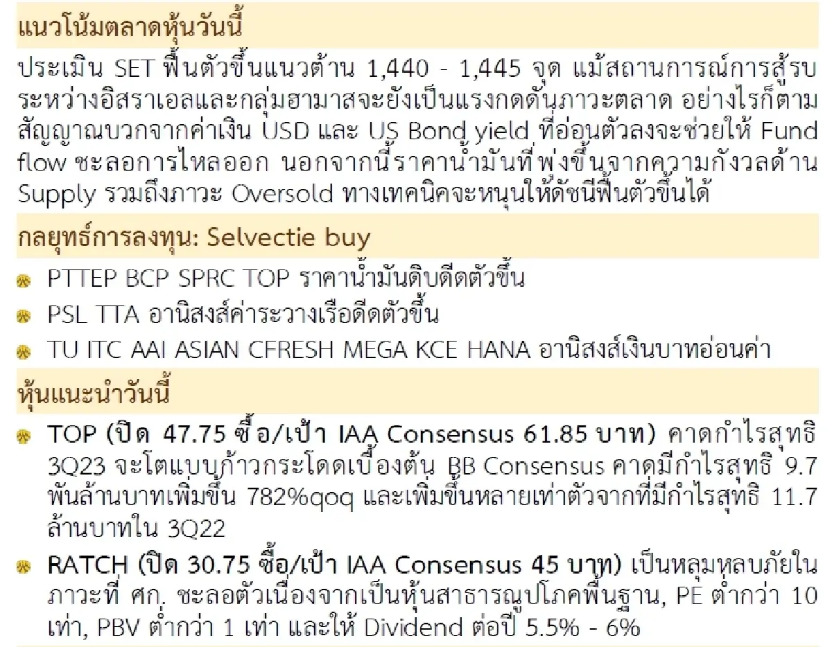 วิเคราะห์แนวโน้มตลาด : บล.กรุงศรี Fund Flow ชะลอการไหลออก