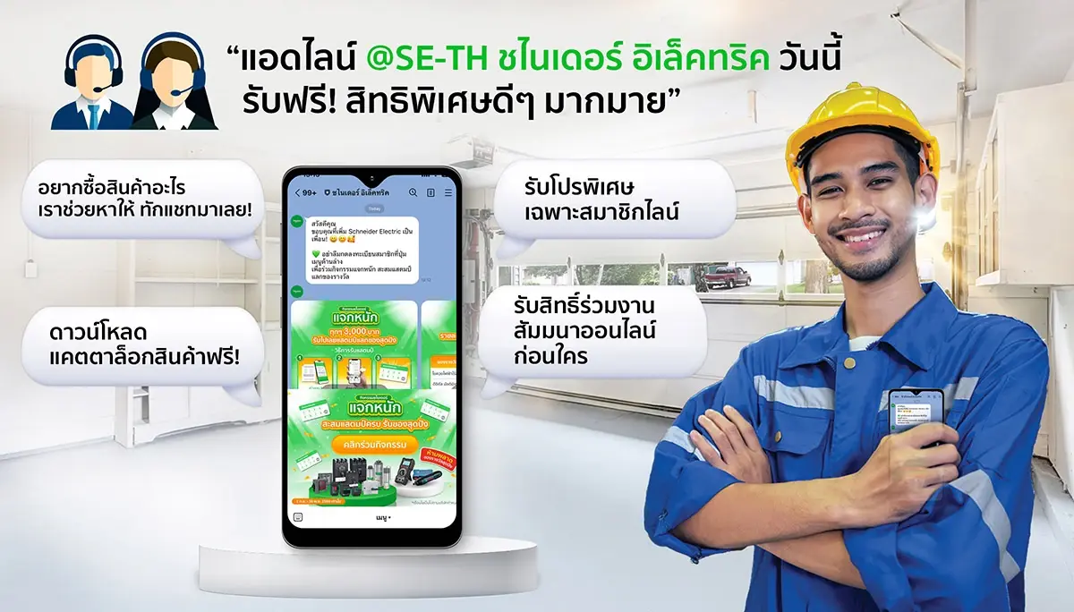 'ชไนเดอร์ อิเล็คทริค' เดินเกมรุกอีคอมเมิร์ซ ดันคู่ค้าโตต่อเนื่อง