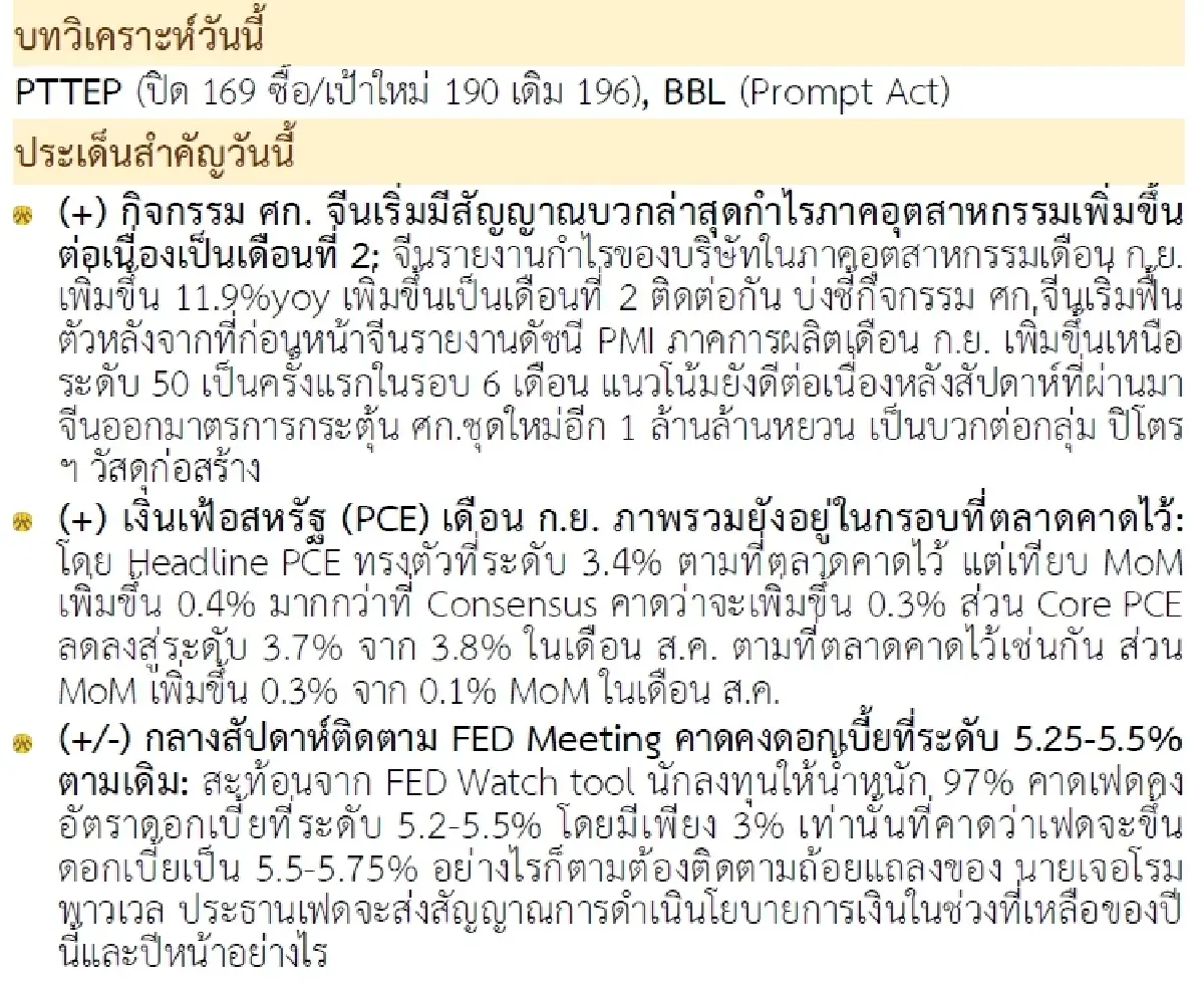 วิเคราะห์แนวโน้มตลาด : บล.กรุงศรี สงครามตึงเครียด