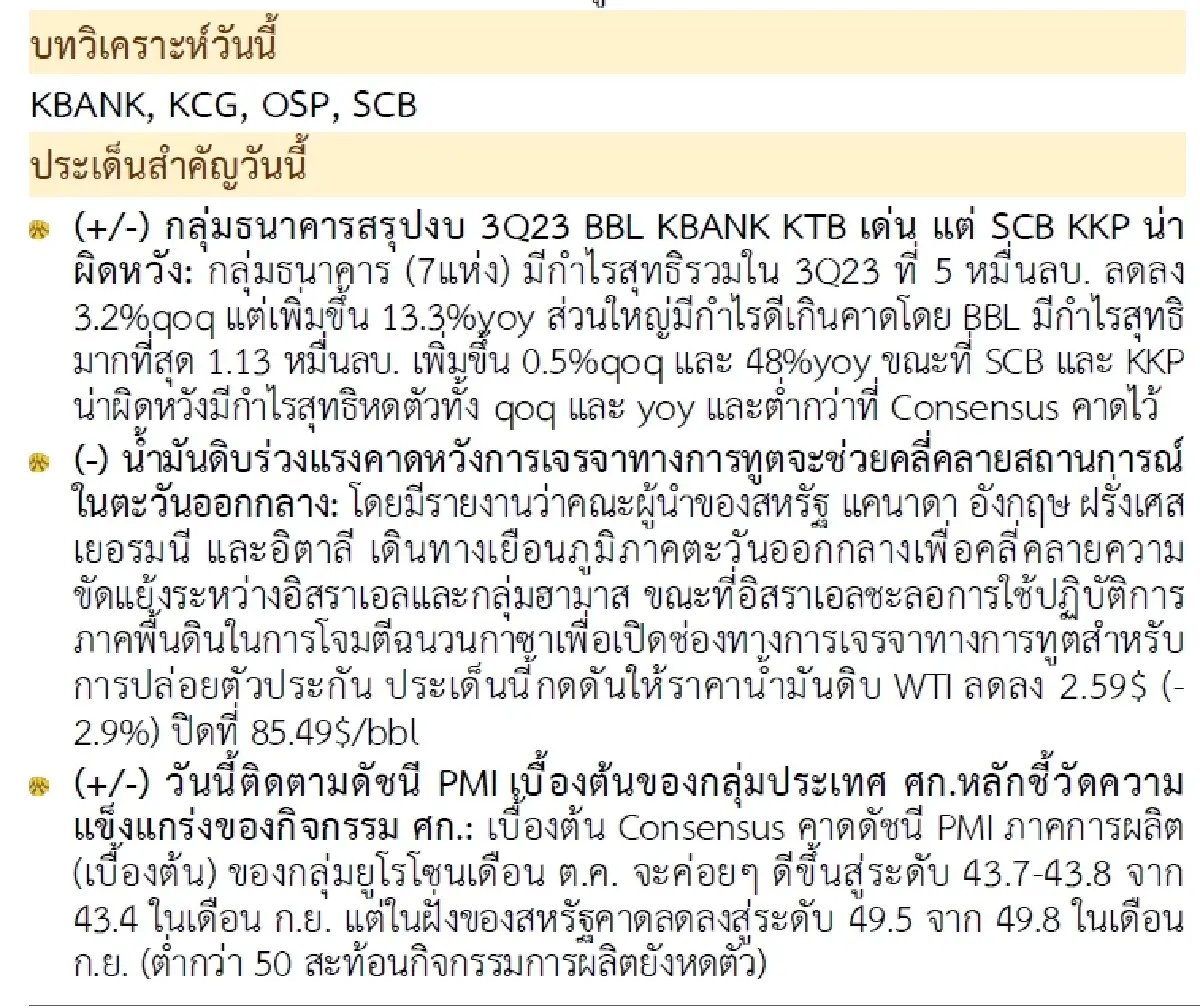 วิเคราะห์แนวโน้มตลาด : บล.กรุงศรี ตั้งรับเล่นรีบาวนด์