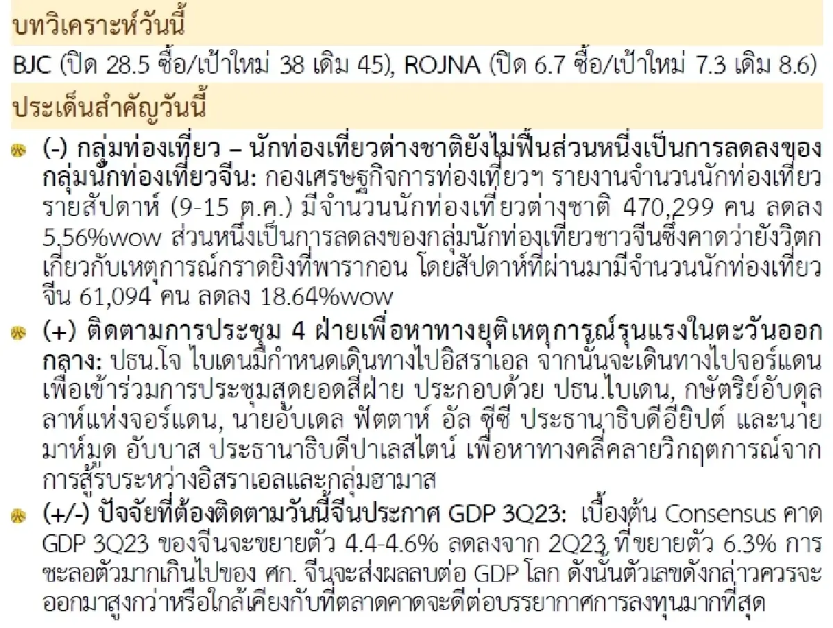 วิเคราะห์แนวโน้มตลาด : บล.กรุงศรี โฟกัสรายตัว