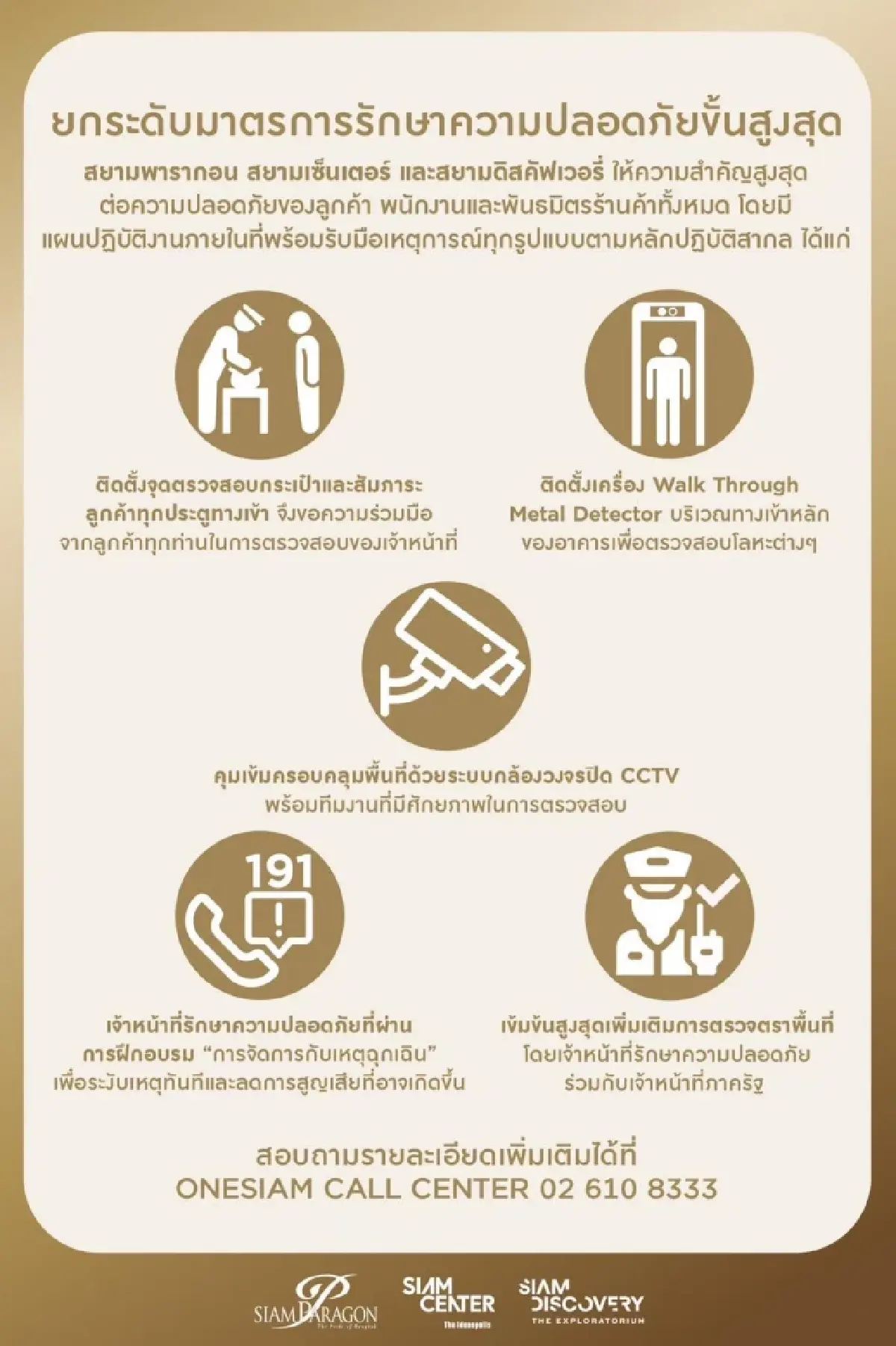 'สยามพารากอน' ยกระดับมาตรการรักษาความปลอดภัยศูนย์การค้าขั้นสูงสุด