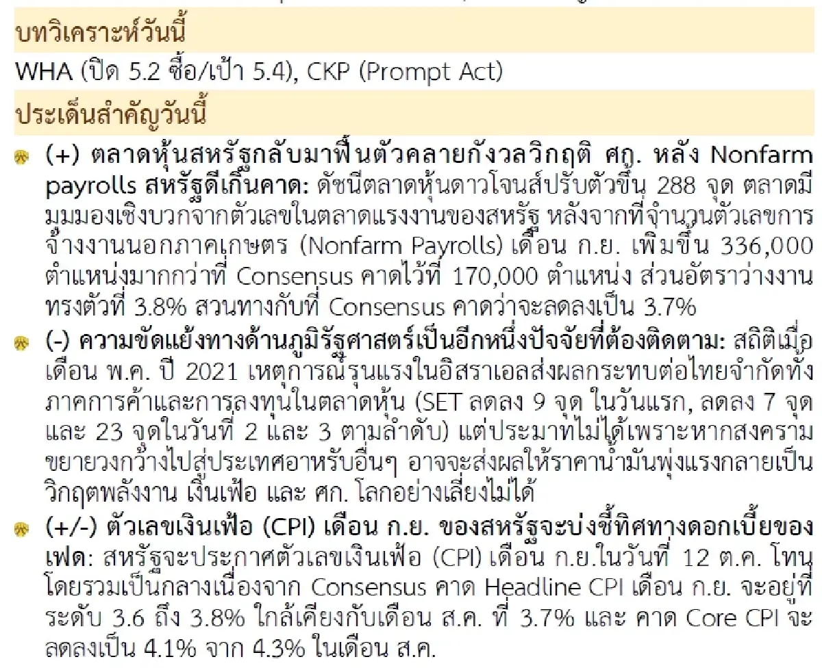 วิเคราะห์แนวโน้มตลาด : บล.กรุงศรี จับตาการสู้รบ