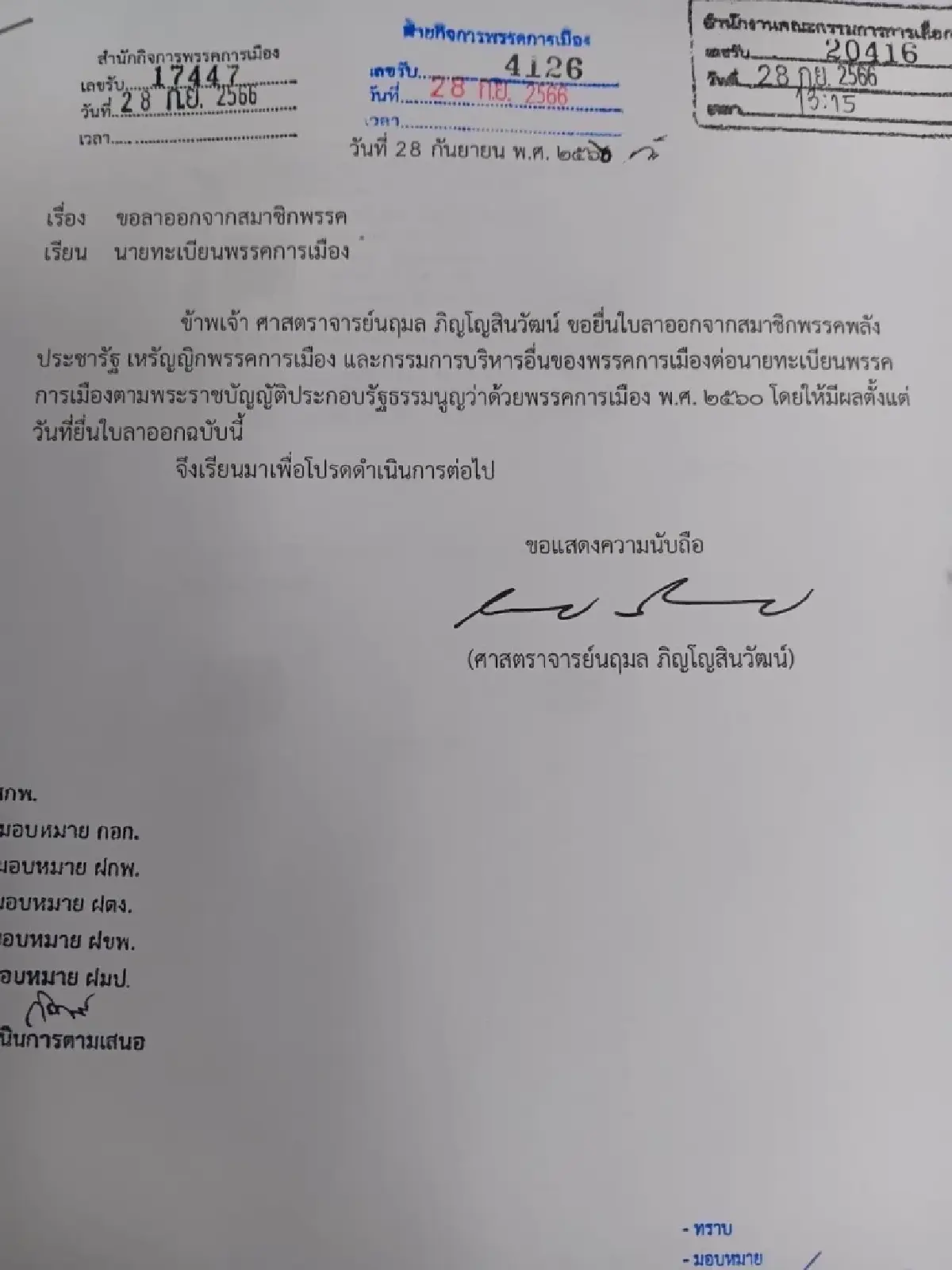 ‘นฤมล’ ทิ้ง ‘พปชร.’ ยื่นลาออกจากทุกตำแหน่งในพรรค