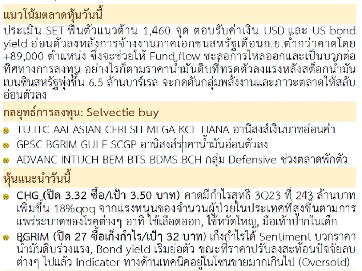 วิเคราะห์แนวโน้มตลาด : บล.กรุงศรี ฟื้นตัวระยะสั้น